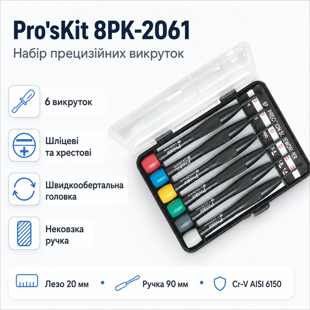 Набір прецизійних викруток Pro'sKit 8PK-2061 6 шт для ремонту електроніки, телефону та ноутбука у футлярі - зображення 2