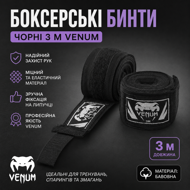 Боксерські бинти Venum 3 м чорні — еластичні бинти - Фото 2 Боксерські бинти Venum 3 м чорні — еластичні бинти - изображение 2