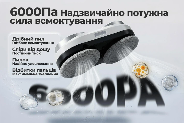 Робот для миття вікон iHunt Smart Window Robot 6 Ultra, бак для води, подвійний розпилювач, 6000 Па, iOS/Android - зображення 8