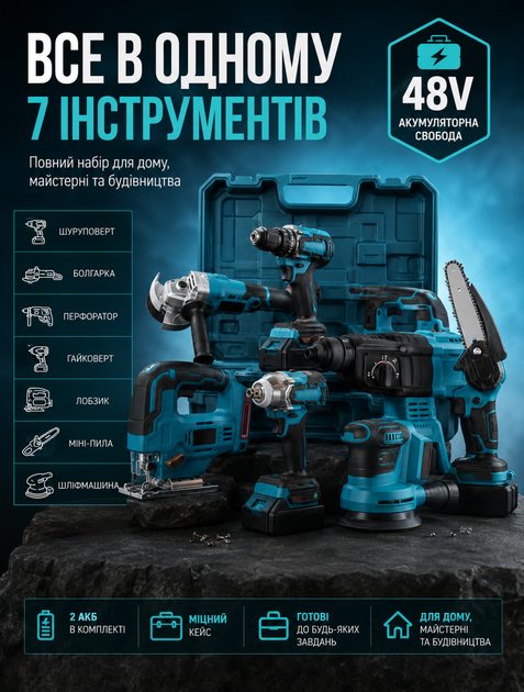 Набор аккумуляторных инструментов 7в1 для монтажа и ремонта с аккумуляторами 48В в ударостойком кейсе - изображение 5