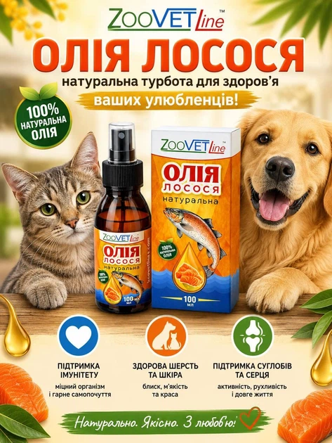 Масло лососевое ZooVetLine для собак и кошек 100 мл - изображение 2