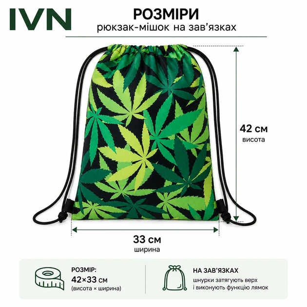 Рюкзак-мешок на завязках для сменной обуви и спортивной формы 42×33 см 100% полиэстер зеленый принт IV-00162M - изображение 2