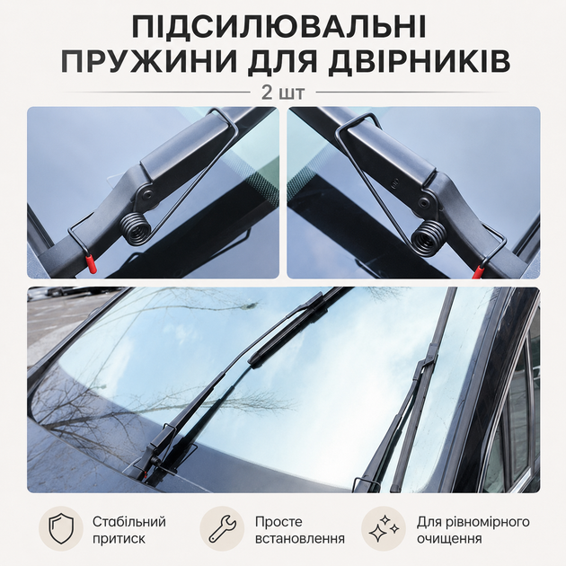 Підсилювачі пружини для склоочисника автомобіля (2 штуки) - изображение 8