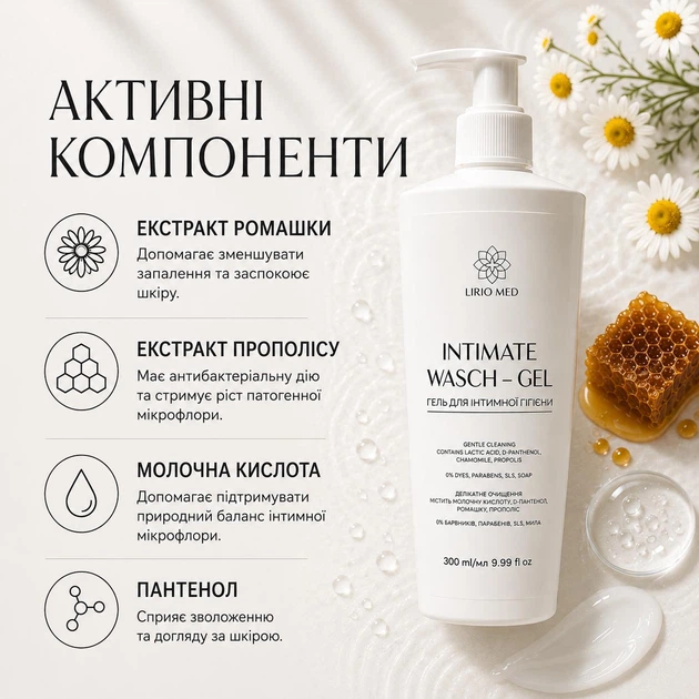 Гель для інтимної гігієни Lirio Med 300 мл - зображення 2