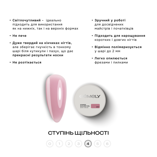 Гель моделирующий Gémely Power Builder Gel №017 15 мл - Фото 2 Гель моделирующий Gémely Power Builder Gel №017 15 мл - изображение 2