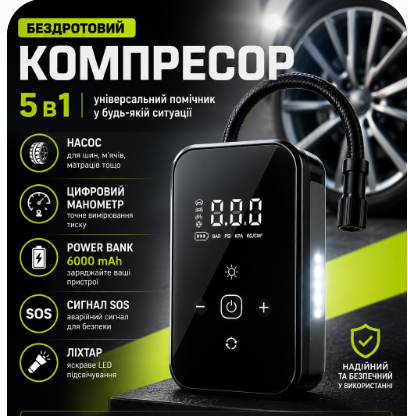 Авто компресор бездротовий портативний 5в1 з функцією Powerbank 6000 mAh 10.3 Bar автомобільний насос для коліс машини шин - изображение 2