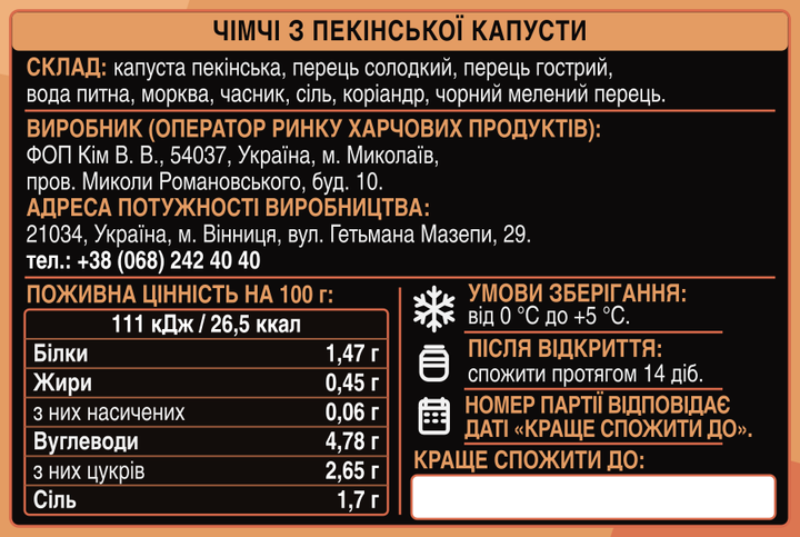Чимчи (кимчи) из пекинской капусты 500 г - изображение 5