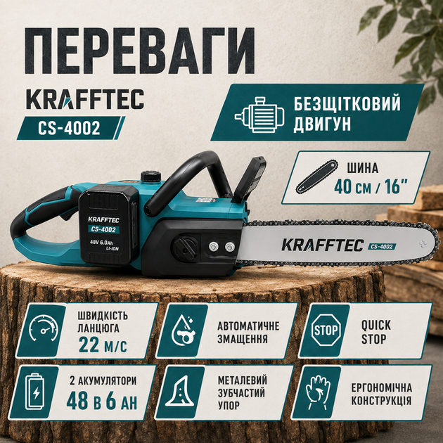 Аккумуляторная цепная пила Krafftec CS-4002 48V 6Ah - изображение 3
