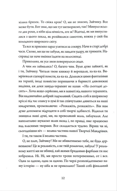 Ми тебе любимо, Зайчику - Мона Авад - (9786178412562) - изображение 6