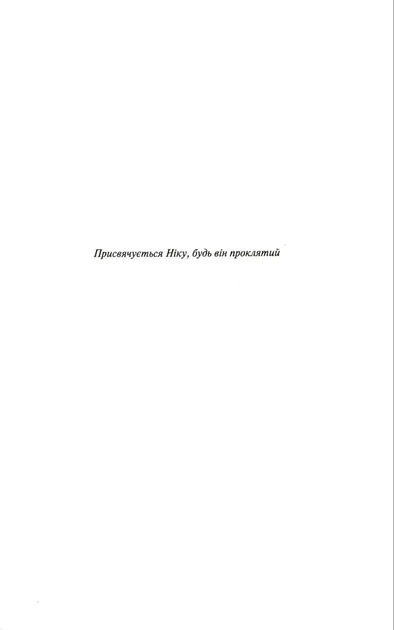 Оманлива орхідея + суперобкладинка - Донато Каррізі - (9786171521155) - Фото 5 Оманлива орхідея + суперобкладинка - Донато Каррізі - (9786171521155) - зображення 5