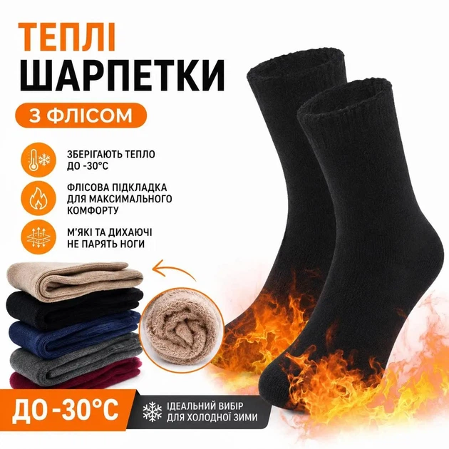 Термоноски теплые зимние 37-45 р. Утепленные носки на флисе - Фото 3 Термоноски теплые зимние 37-45 р. Утепленные носки на флисе - изображение 3