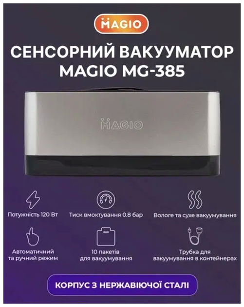 Вакуумный упаковщик 120 Вт для кухни 10 пакетов Magio MC-1736 - изображение 10