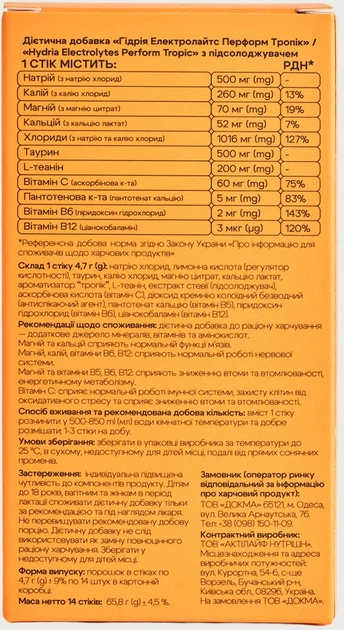 Электролиты Hydria Electrolytes Perform 5 г х 14 стиков тропик (4820274801747) - Фото 2 Электролиты Hydria Electrolytes Perform 5 г х 14 стиков тропик (4820274801747) - изображение 2