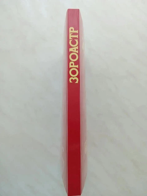Книга Зороастр (978-3-87860-260-6) - зображення 5