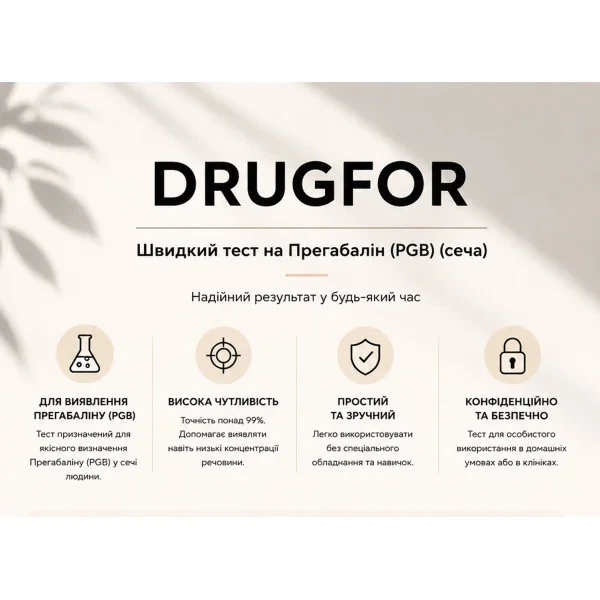 Тест на прегабалин (PGB) в моче DRUGFOR - изображение 5