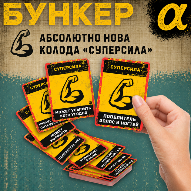 Настольная игра Бункер Поколение Альфа на русском языке стратегическая психологическая игра для компании 16+ самостоятельная версия и дополнение к Бункер и Бункер Б игра на выживание для вечеринок, друзей и крупной компании - изображение 6