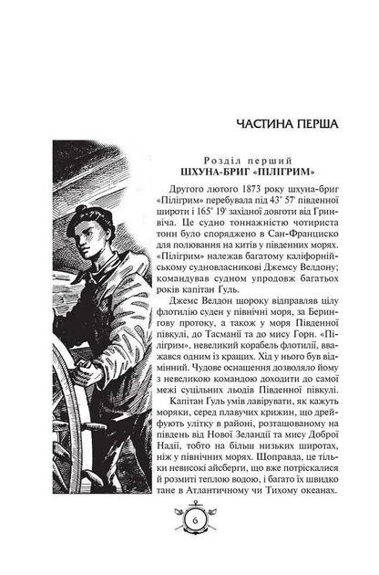 П'ятнадцятирічний капітан. Капітан Зірвиголова (Нове оформлення) - Фото 2 П'ятнадцятирічний капітан. Капітан Зірвиголова (Нове оформлення) - зображення 2