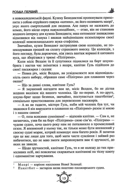 П'ятнадцятирічний капітан. Капітан Зірвиголова (Нове оформлення) - Фото 9 П'ятнадцятирічний капітан. Капітан Зірвиголова (Нове оформлення) - зображення 9