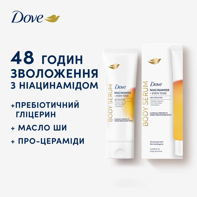 Осветляющая сыворотка для тела Dove Body Serum Niacinamide + Even Tone С ниацинамидом для выравнивания тона кожи 200 мл (8720181804717) - изображение 8