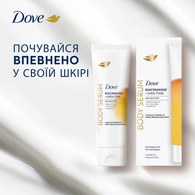Осветляющая сыворотка для тела Dove Body Serum Niacinamide + Even Tone С ниацинамидом для выравнивания тона кожи 200 мл (8720181804717) - изображение 9