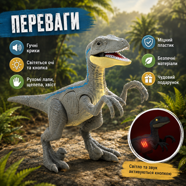 Интерактивный динозавр Велоцираптор со звуком и светом детская фигурка подвижные лапы челюсти хвост 22 см от 3 лет - изображение 2
