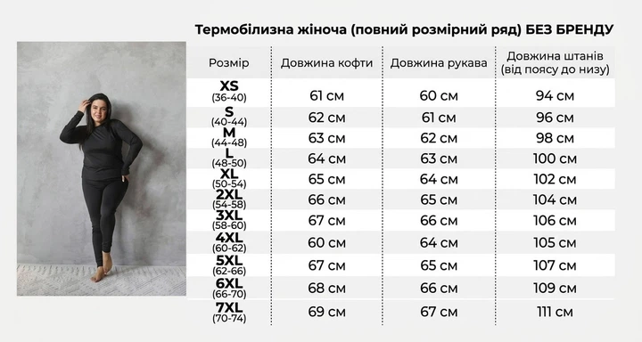 Тепла жіноча термобілизна чорна від XS до 7XL — комплект кофта та лосини - зображення 8