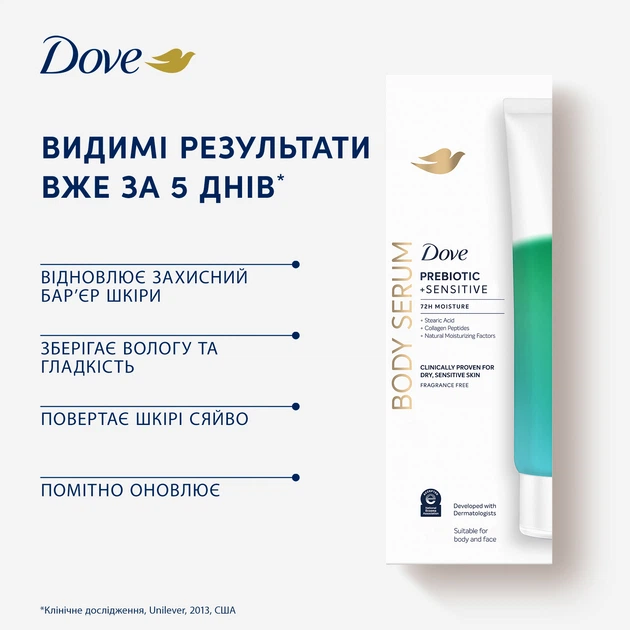 Успокаивающая сыворотка для тела Dove Body Serum Prebiotic + Sensitive С пребиотиком для чувствительной кожи 200 мл (8720181804687) - Фото 10 Успокаивающая сыворотка для тела Dove Body Serum Prebiotic + Sensitive С пребиотиком для чувствительной кожи 200 мл (8720181804687) - изображение 10