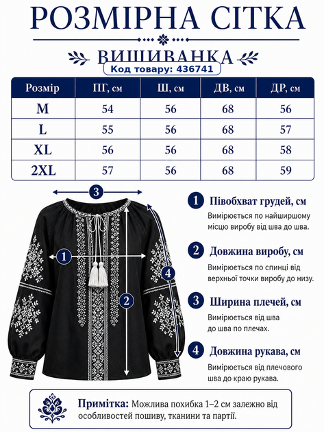 Женская блузка-вышиванка белая с вышивкой, 2XL (Q6155) - изображение 3