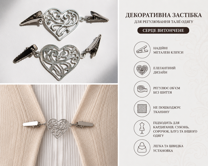 Декоративная застежка для одежды Ажурное сердце, зажим для кардигана, кофты и жилета Серебристая (AZD-1301) - изображение 2