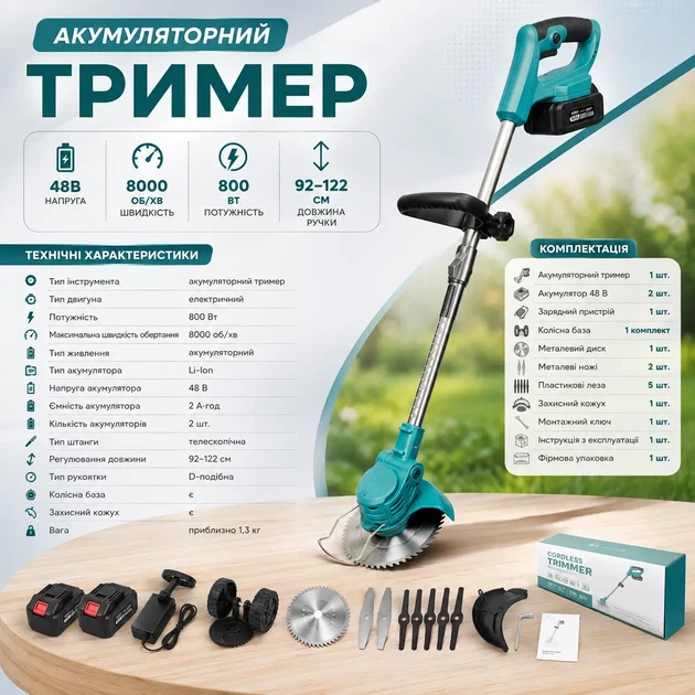 Аккумуляторный триммер для травы и кустов, беспроводная коса для газона, 8 насадок + насадка с колесами - Фото 1 Аккумуляторный триммер для травы и кустов, беспроводная коса для газона, 8 насадок + насадка с колесами - изображение 1