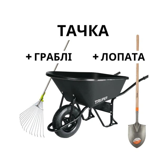 Тачка Truper 120 літрів з лопатою і граблями (CAT-60PLSPEC) - Фото 2 Тачка Truper 120 літрів з лопатою і граблями (CAT-60PLSPEC) - изображение 2