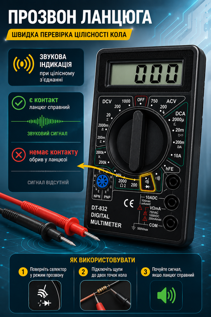 Цифровий мультиметр DT-832 універсальний тестер напруги та опору - зображення 3