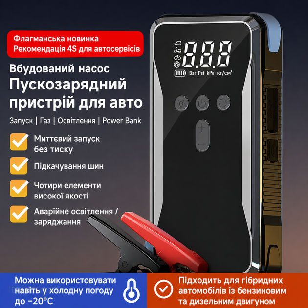 Пускозарядное устройство S3 + компрессор, Power Bank и LED-подсветка - изображение 3