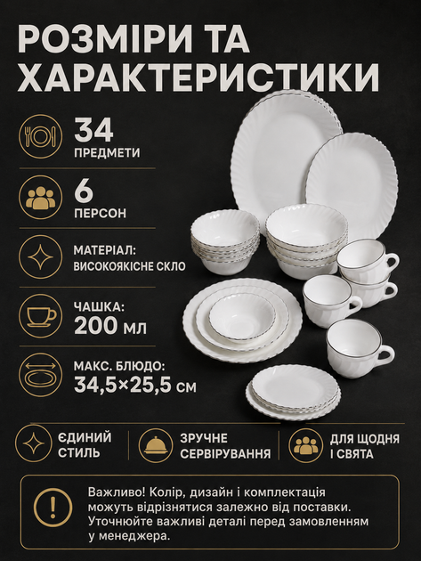 Столовый сервиз из стекла на 6 персон 34 предмета с чашками 200 мл, тарелками Ø26 см и блюдами до 34,5×25,5 см, белый с серебристой окантовкой (49676277) - изображение 2