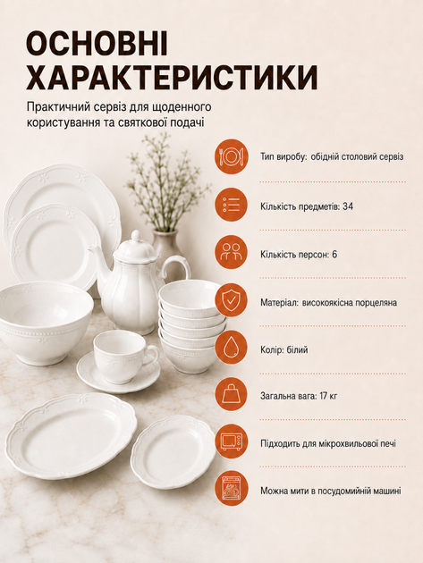 Столовый сервиз обеденный и чайный из фарфора 34 предмета на 6 персон с тарелками пиалами салатником блюдами и чайником для сервировки стола Белый (37261989) - изображение 2