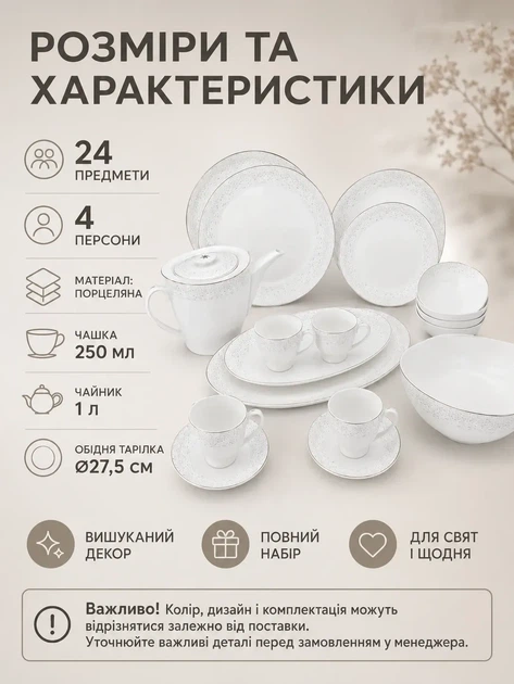 Фарфоровый столовый сервиз на 4 персоны 24 предмета с чайником 1 л, чашками 250 мл и тарелками Ø27,5 см, белый с серебристым декором (49676280) - изображение 2