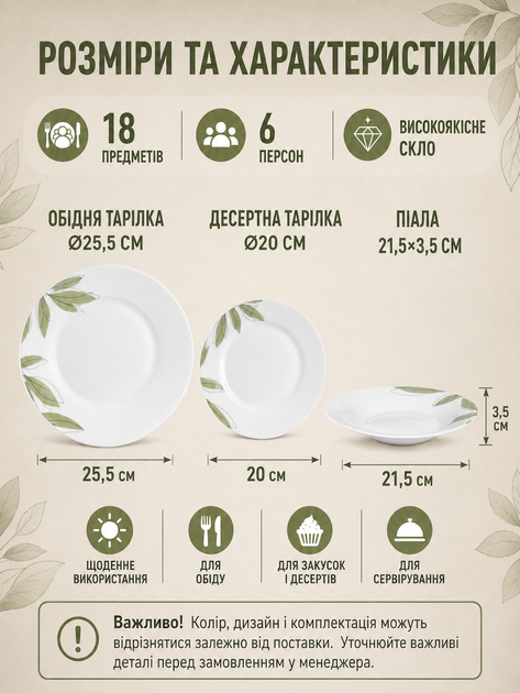 Столовый сервиз стеклянный на 6 персон 18 предметов, обеденные тарелки 25,5 см, десертные тарелки 20 см, пиалы 21,5×3,5 см (49676221) - изображение 3