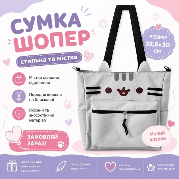 Сумка-шопер з котиком у стилі кіт Пушин (Cat Pusheen) - Фото 2 Сумка-шопер з котиком у стилі кіт Пушин (Cat Pusheen) - изображение 2