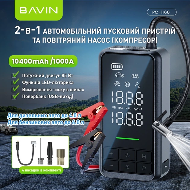 Пускозарядное устройство аккумуляторное с автокомпрессором 2 в 1 Bavin PC1160S с повербанком и LED-фонариком Gray (Y-PC1160S GY) - изображение 4