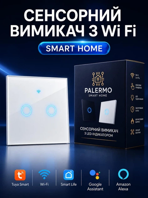 Дистанційний вимикач світла з WiFi сенсорний бездротовий розумний вимикач світла Palermo smart switch перемикач з підсвіткою безпровідний смарт вайфай Tuya Smart Life вимикач подвійний білий - Фото 2 Дистанційний вимикач світла з WiFi сенсорний бездротовий розумний вимикач світла Palermo smart switch перемикач з підсвіткою безпровідний смарт вайфай Tuya Smart Life вимикач подвійний білий - зображення 2