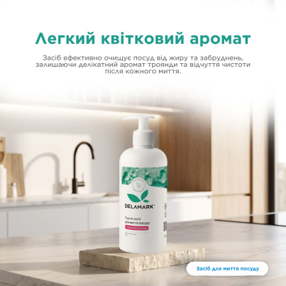 Засіб для миття посуду DeLaMark Троянда, 0,5 л - Фото 4 Засіб для миття посуду DeLaMark Троянда, 0,5 л - изображение 4