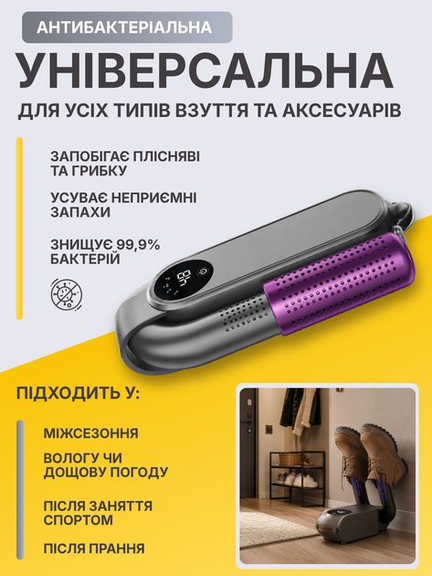 Сушка для взуття електрична ультрафіолетова антигрибкова портативна - Фото 4 Сушка для взуття електрична ультрафіолетова антигрибкова портативна - изображение 4