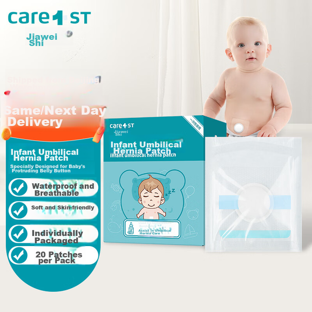 Пластырь Care1st Jia Weishi от пупочной грыжи для младенцев 20 шт (CSQ-007A) - изображение 2