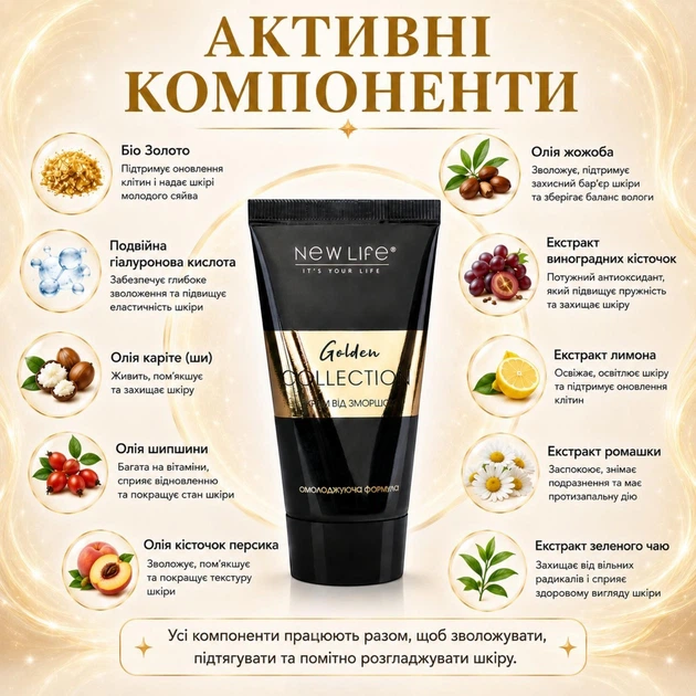 Крем от Морщин с Био Золотом Новая Жизнь (New Life) 50 мл - изображение 2