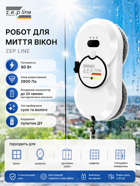 Робот для мойки окон Zepline 90W с пультом ДУ умный мойщик автоматический стеклоочиститель Белый - изображение 13