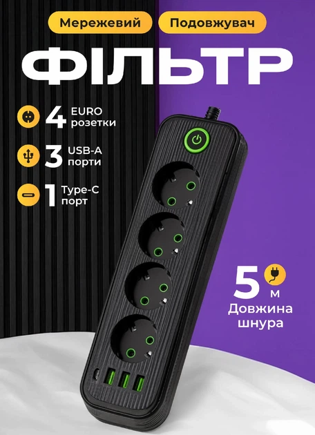 Мережевий фільтр подовжувач 4 розетки 3хUSB-A 1xUSB-C 5 метрів чорний переноска з юсб портами розгалужувач живлення електрична мережева колодка для дому офісу зарядки телефону смартфона побутової техніки - Фото 1 Мережевий фільтр подовжувач 4 розетки 3хUSB-A 1xUSB-C 5 метрів чорний переноска з юсб портами розгалужувач живлення електрична мережева колодка для дому офісу зарядки телефону смартфона побутової техніки - зображення 1