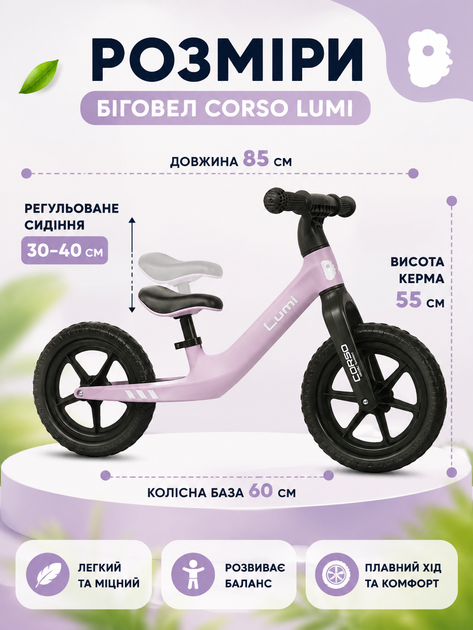Велобіг Corso Lumi 12" LR-61887, легкий біговел 2 кг, нейлонова рама, EVA колеса 12", регульоване сидіння, баланс-байк для дітей - зображення 3