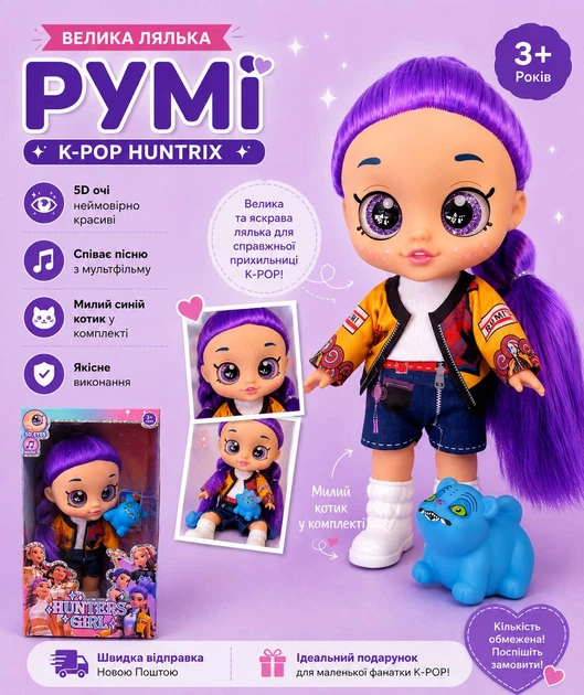Большая музыкальная кукла K-POP Huntrix «Охотница» 26 см, 5D-глаза, поёт, синий котик в комплекте - Фото 2 Большая музыкальная кукла K-POP Huntrix «Охотница» 26 см, 5D-глаза, поёт, синий котик в комплекте - изображение 2