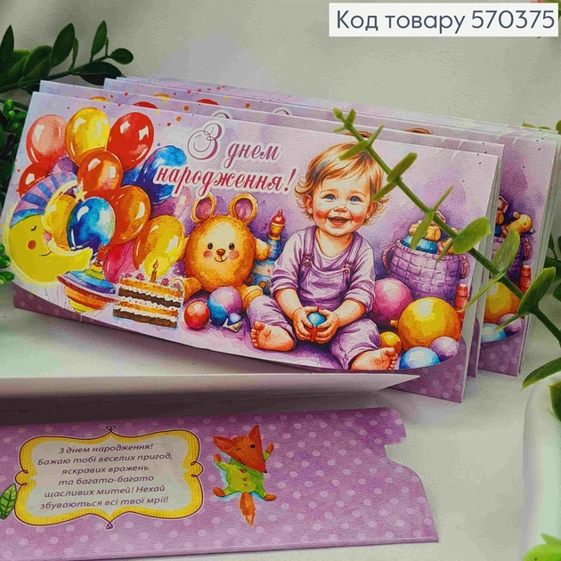 Конверт "С Днем Рождения!", с малышом, воздушными шарами и игрушками, 17*8см, 10шт\уп - Фото 1 Конверт "С Днем Рождения!", с малышом, воздушными шарами и игрушками, 17*8см, 10шт\уп - изображение 1