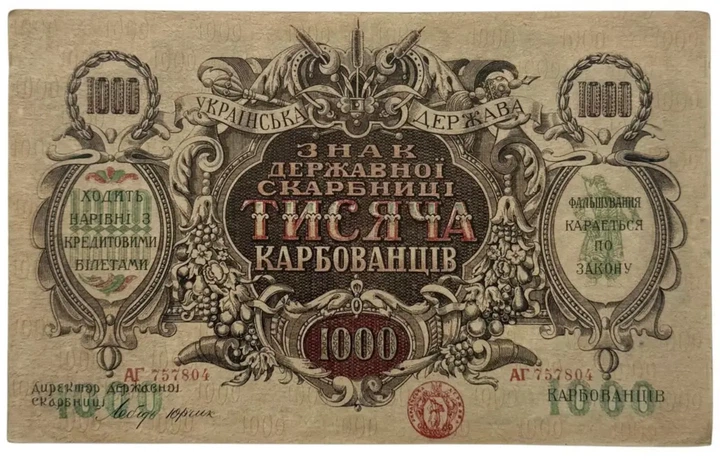 Колекційна банкнота "1000 карбованців - АГ 757804" 1918 рік - изображение 2